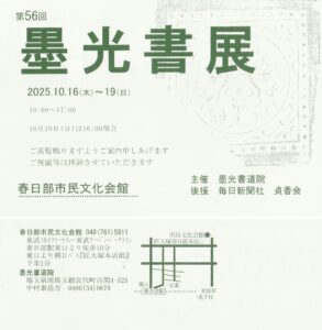 2025墨光書展