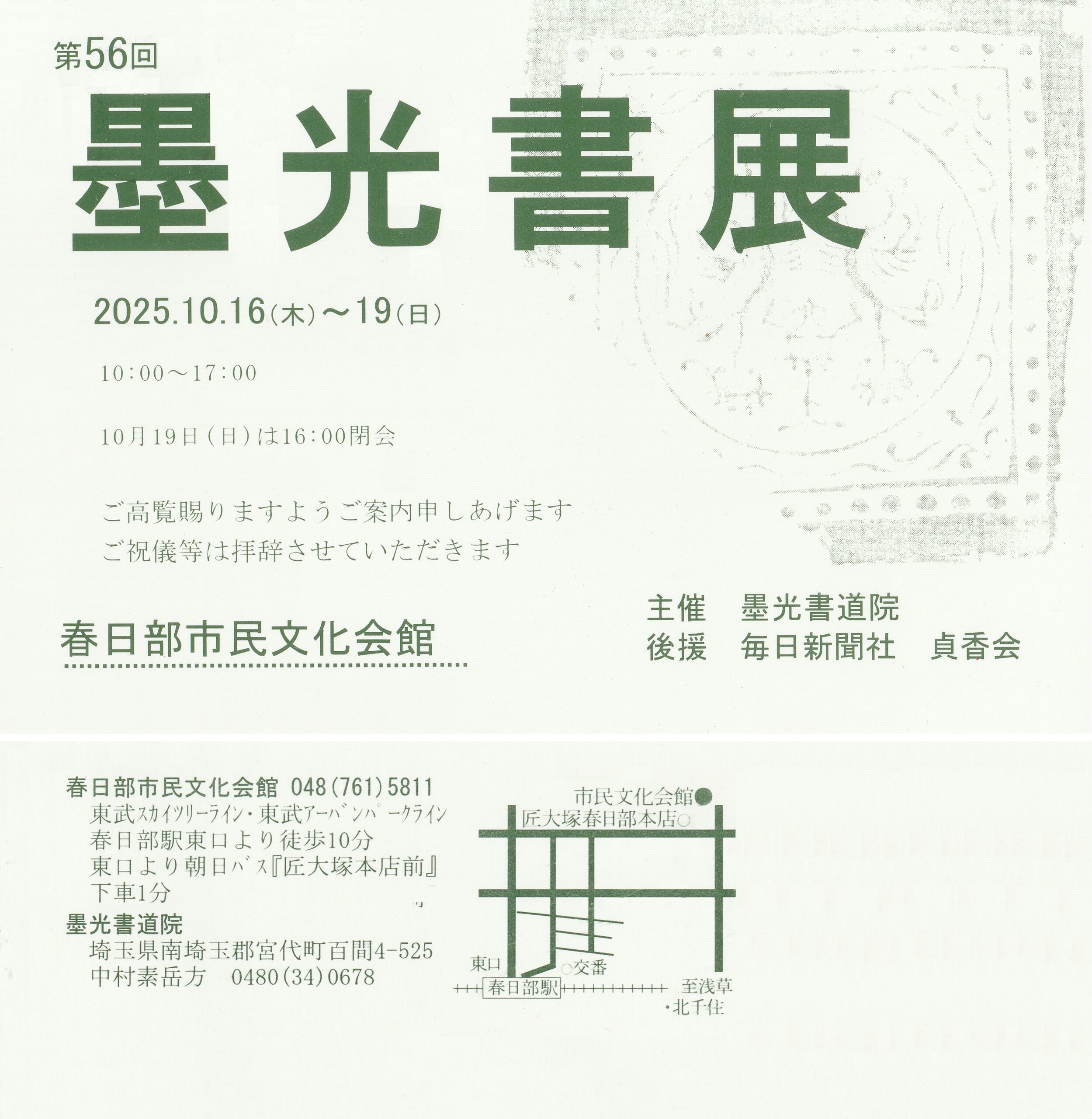 2025墨光書展
