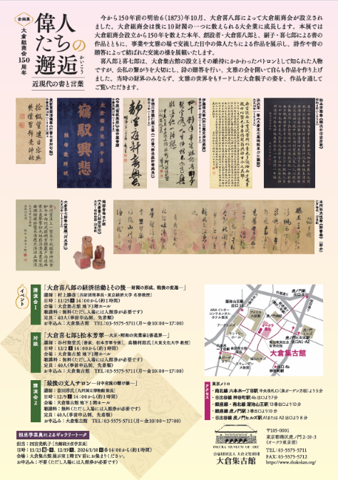 偉人たちの邂逅2