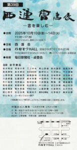 2025西蓮會書展