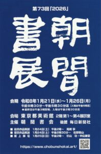 2026朝聞書展