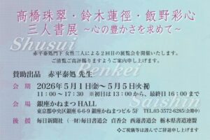 20260501_三人書展