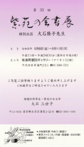 20260508_紫苑の会