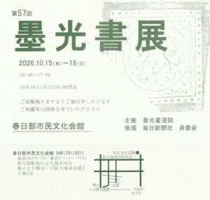 20261015墨光書展